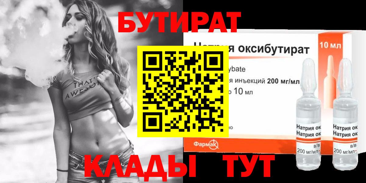 БУТИРАТ буратино Курчалой