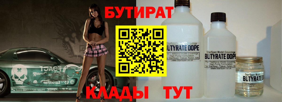 Курчалой  Бутират бутандиол  Вход с VPN 