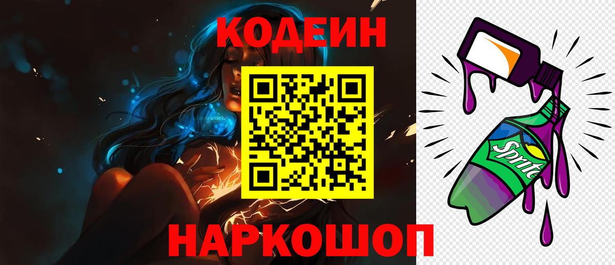 Кодеин Purple Drank Курчалой