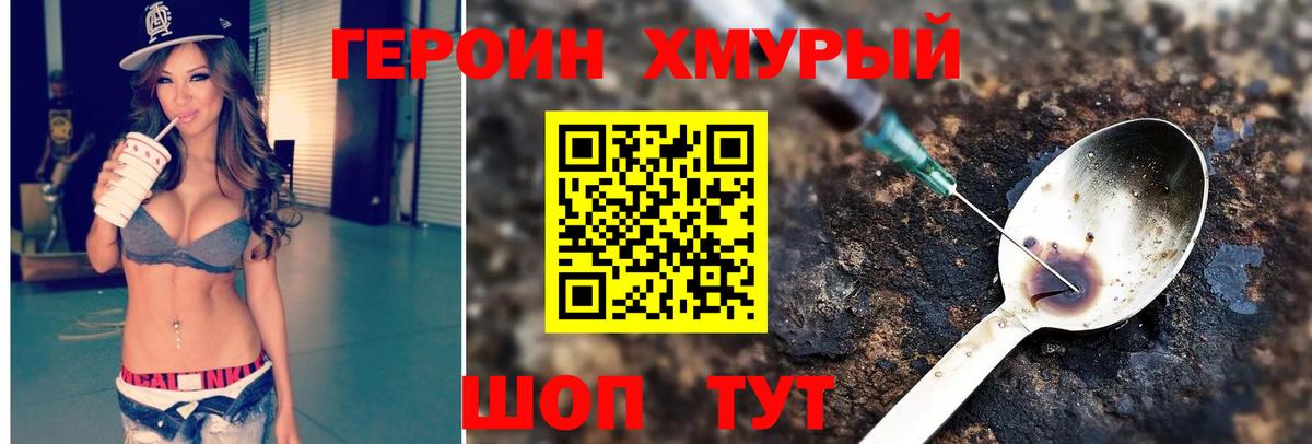 Героин Heroin Курчалой