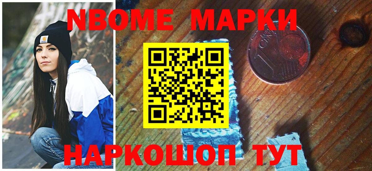 Марки 25I-NBOMe 1500мкг  Наркотические марки  Вход с VPN  Курчалой  Марки 25I-NBOMe 1500мкг 