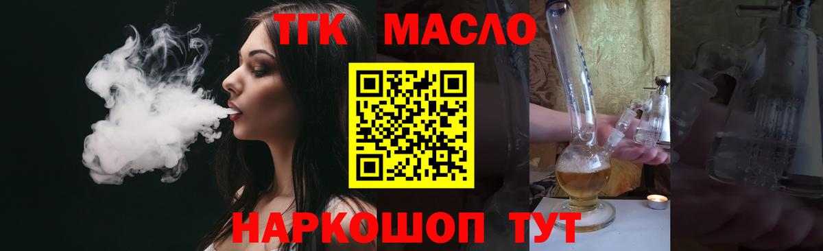 ТГК гашишное масло  ТГК вейп  Вход с VPN  Курчалой 